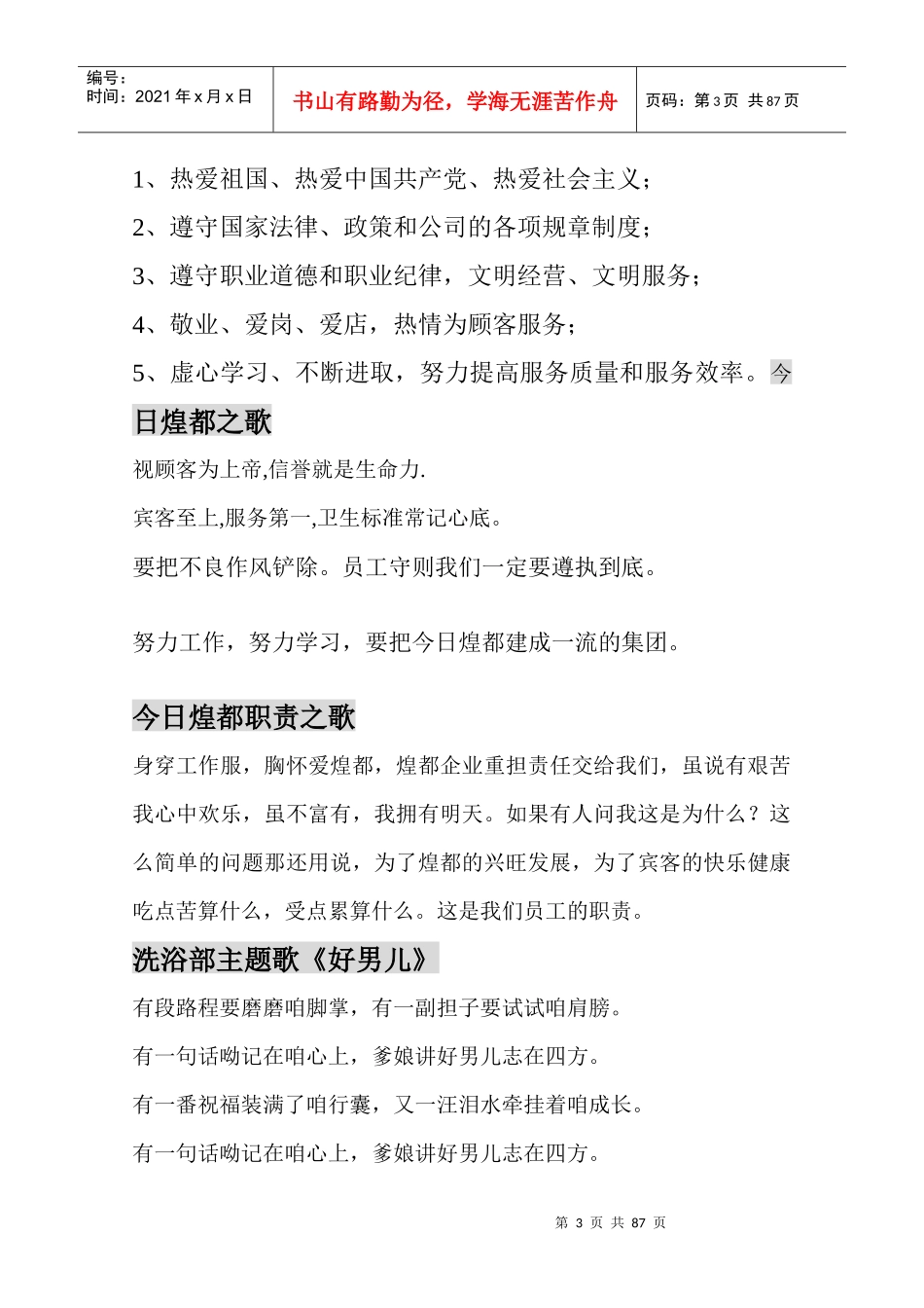 洗浴中心培训教程_第3页