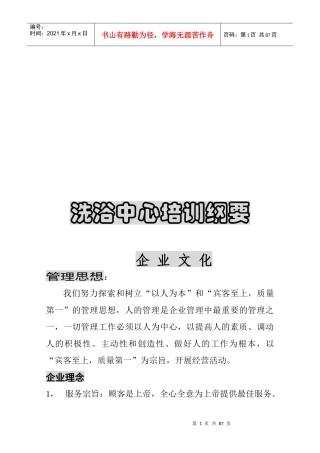 洗浴中心培训教程