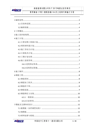 磨机基础结构专项施工方案培训资料