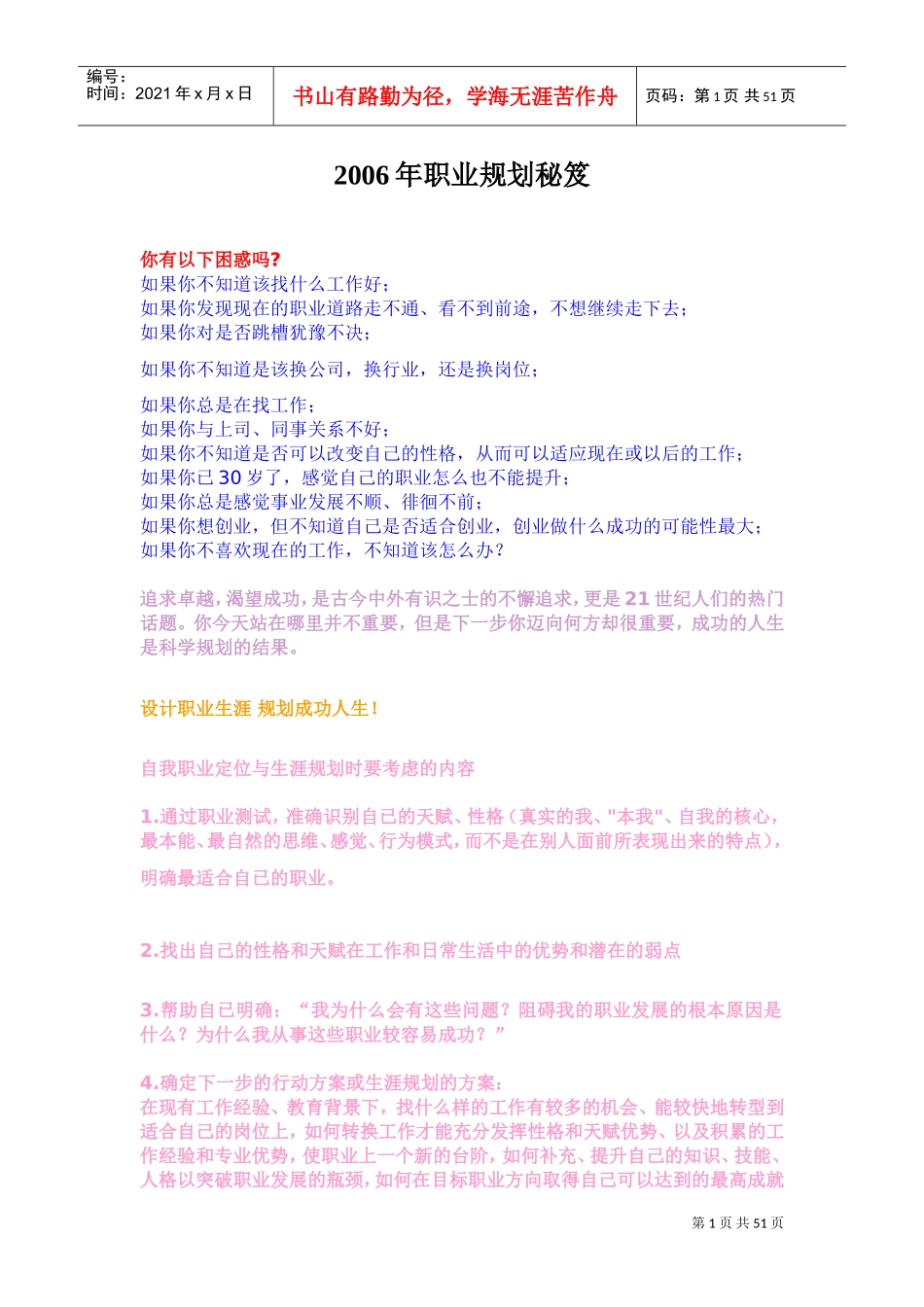 职业生涯规划的基本程序_第1页