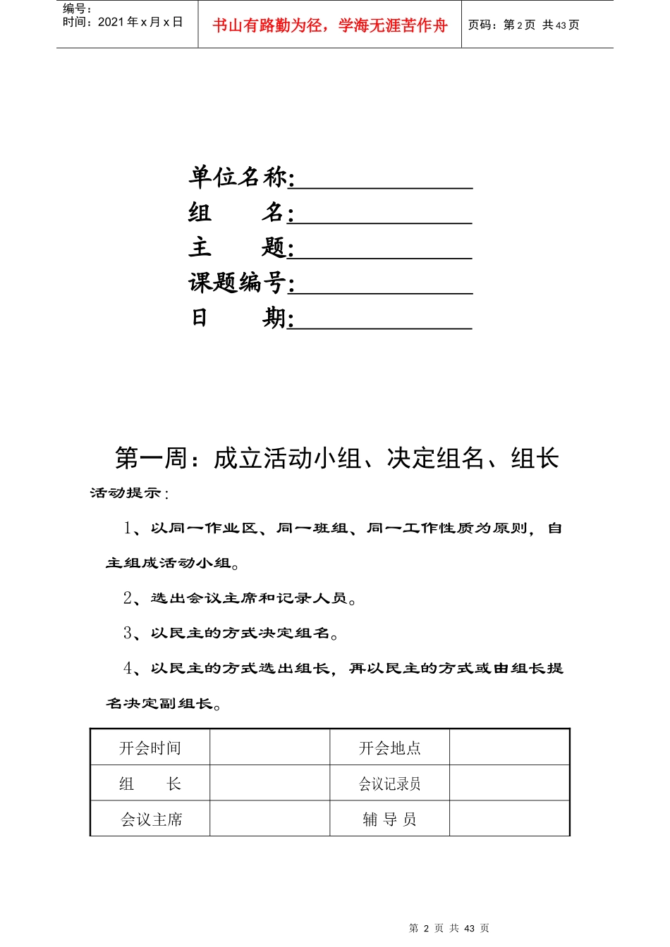 自主管理会议过程记录_第2页