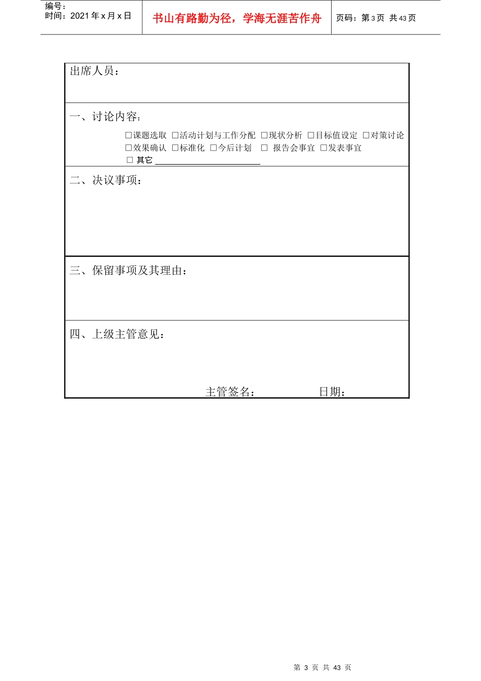 自主管理会议过程记录_第3页