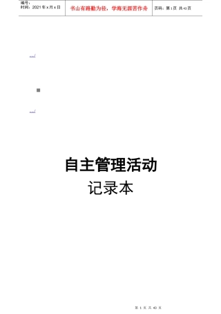 自主管理会议过程记录