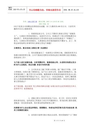 招聘年薪20万总经理的真实试题