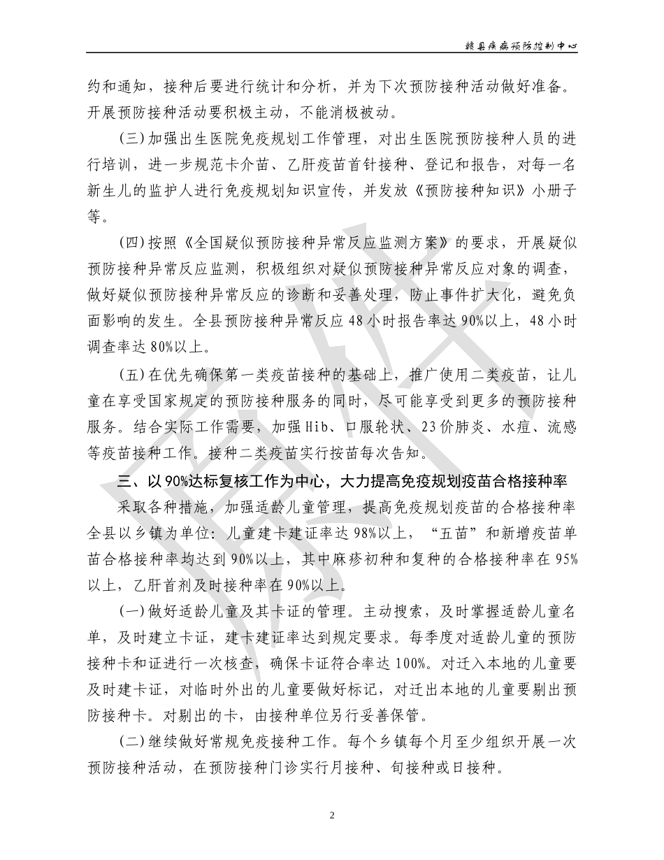 赣县XXXX年免疫规划工作计划_第2页