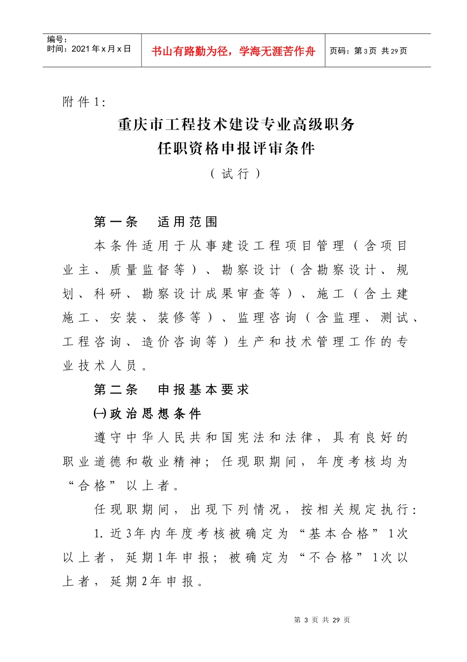 重庆中级职务任职资格申报评审条件_第3页