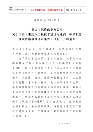 重庆中级职务任职资格申报评审条件