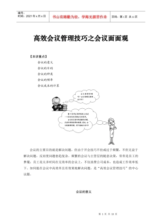 高效会议管理的种类