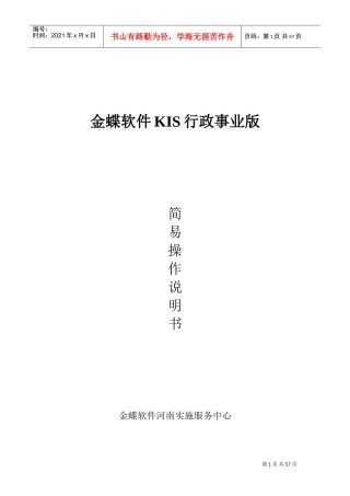 金蝶KIS行政事业版操作手册(DOC58页)