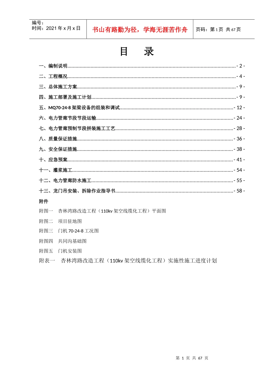 综合管廊管沟节段拼装施工方案培训资料_第1页