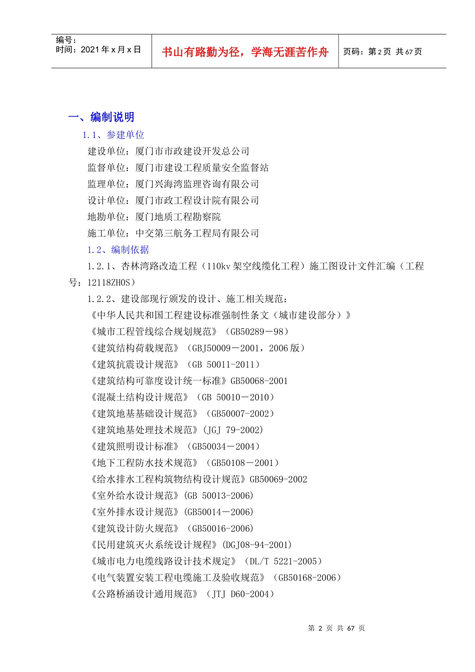 综合管廊管沟节段拼装施工方案培训资料_第2页