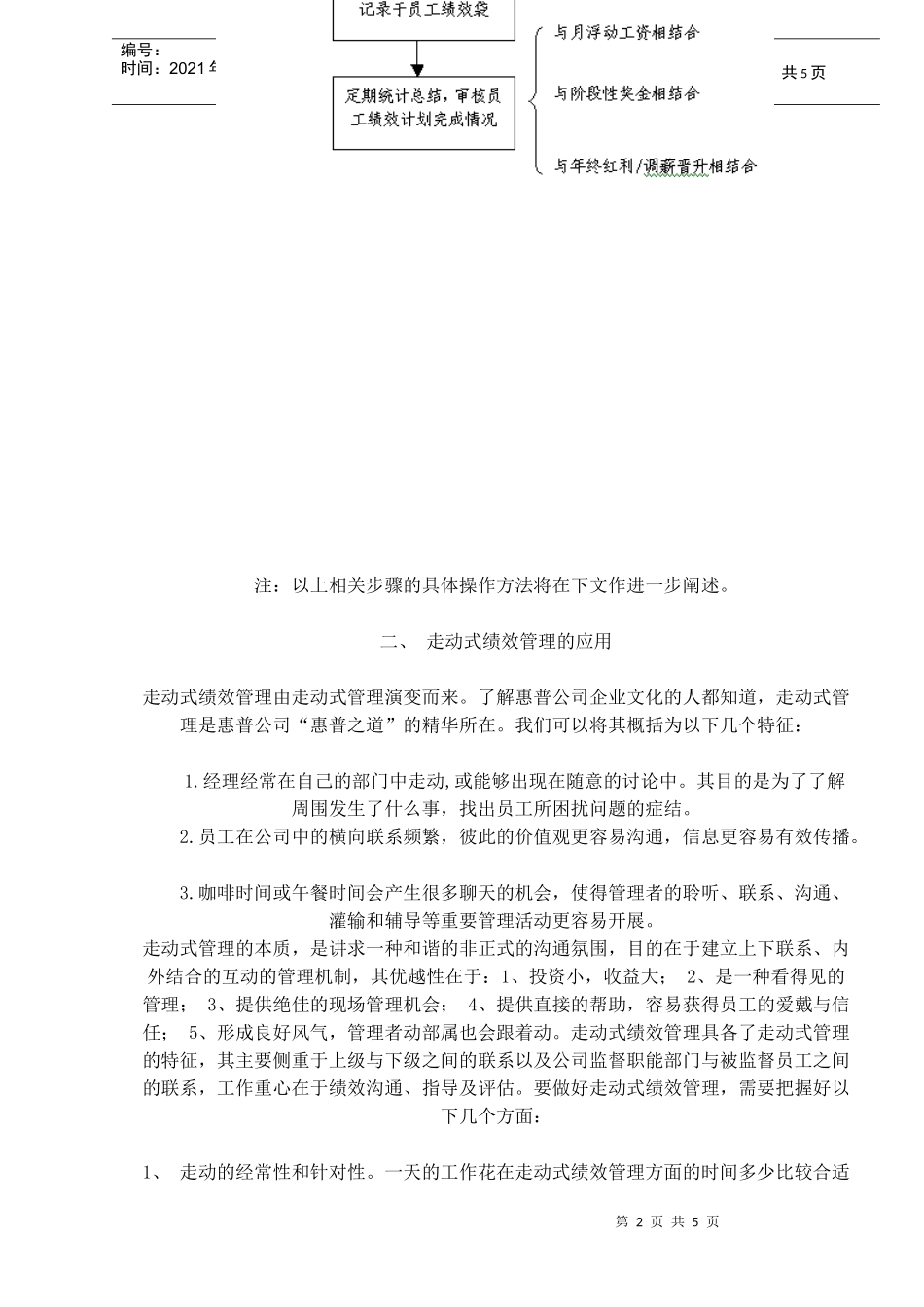 浅谈适时绩效评估法的应用(doc 8)_第2页
