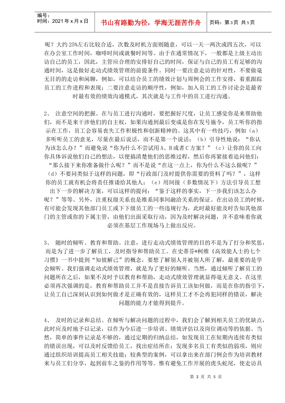 浅谈适时绩效评估法的应用(doc 8)_第3页