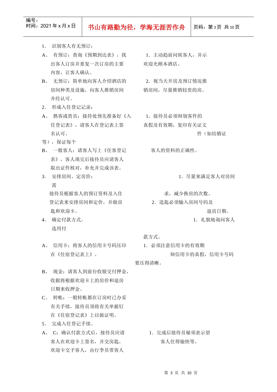 酒店前厅接待处工作手册_第3页