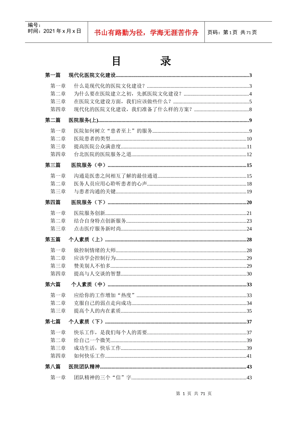 现代化医院文化建设培训篇(全篇）（推荐DOC65）_第1页