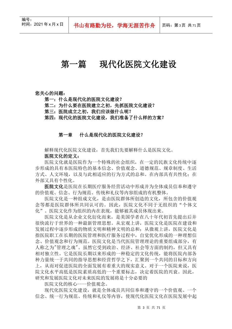 现代化医院文化建设培训篇(全篇）（推荐DOC65）_第3页