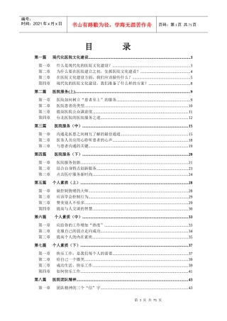 现代化医院文化建设培训篇(全篇）（推荐DOC65）