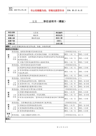 某服装生产企业储运部文员职位说明书