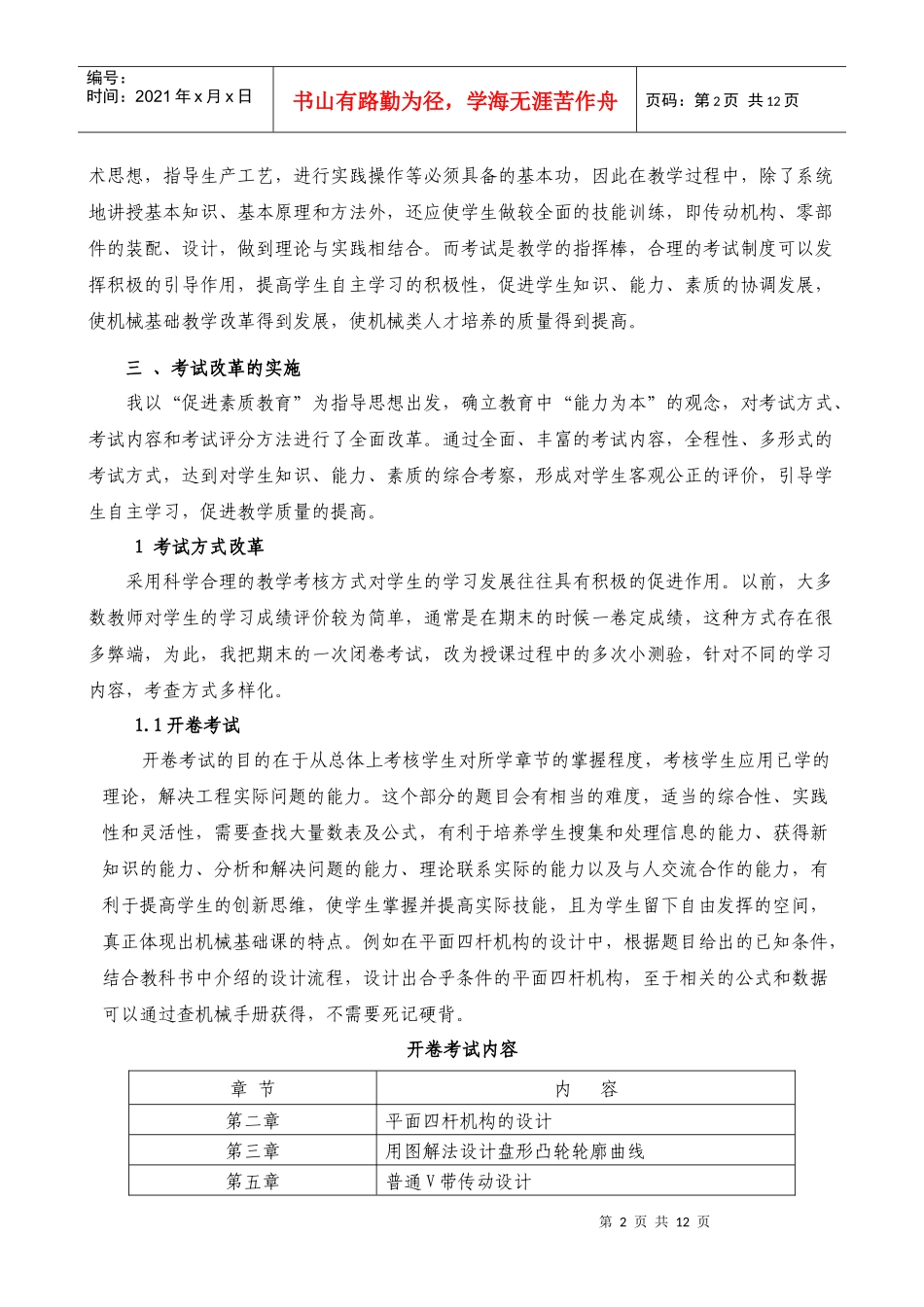 采用科学合理的教学考核方式对学生的学习发展往往具有积极的促进_第3页