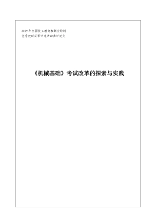 采用科学合理的教学考核方式对学生的学习发展往往具有积极的促进