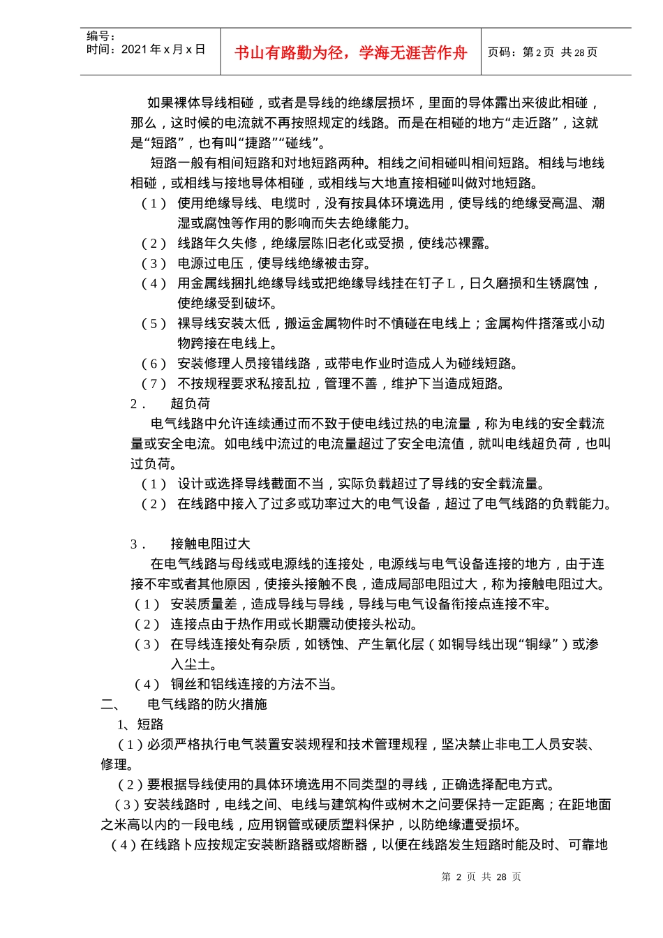 消防教育训练教材(doc27)(1)_第2页
