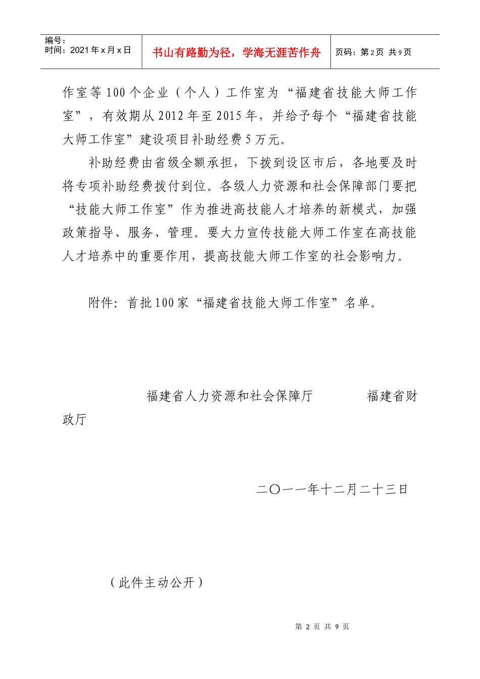 福建省人力资源和社会保障厅_第2页