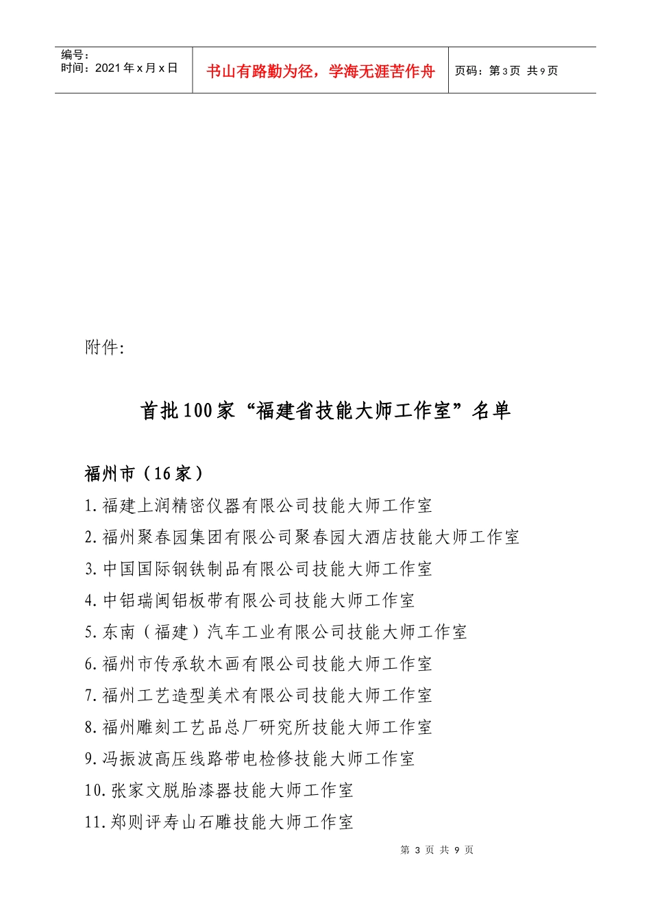 福建省人力资源和社会保障厅_第3页