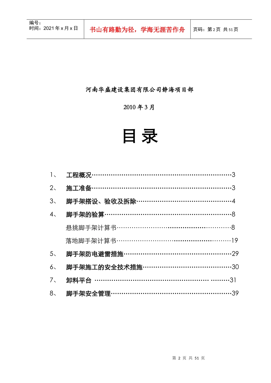 花园一标段脚手架施工方案培训资料_第2页