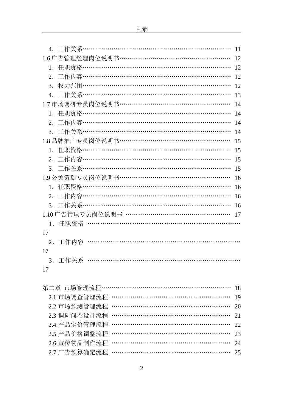 销售部门岗位说明书（永久珍藏版）_第2页