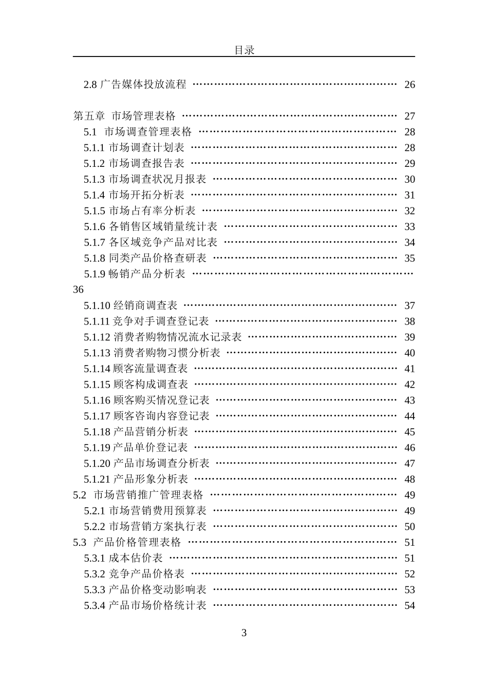 销售部门岗位说明书（永久珍藏版）_第3页