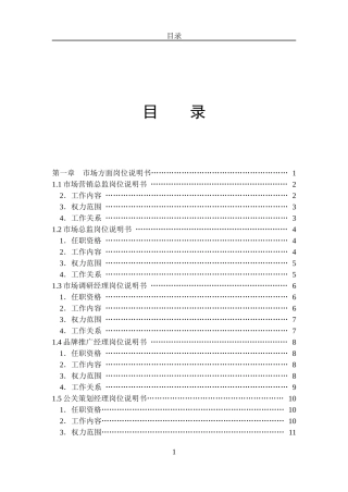 销售部门岗位说明书（永久珍藏版）