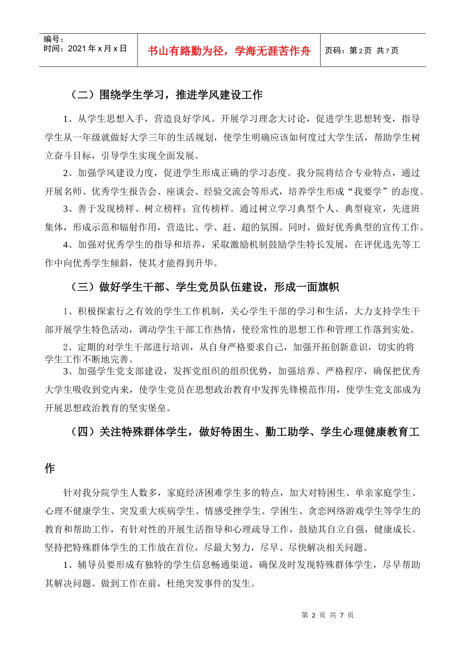经济管理分院学生管理工作计划书_第2页