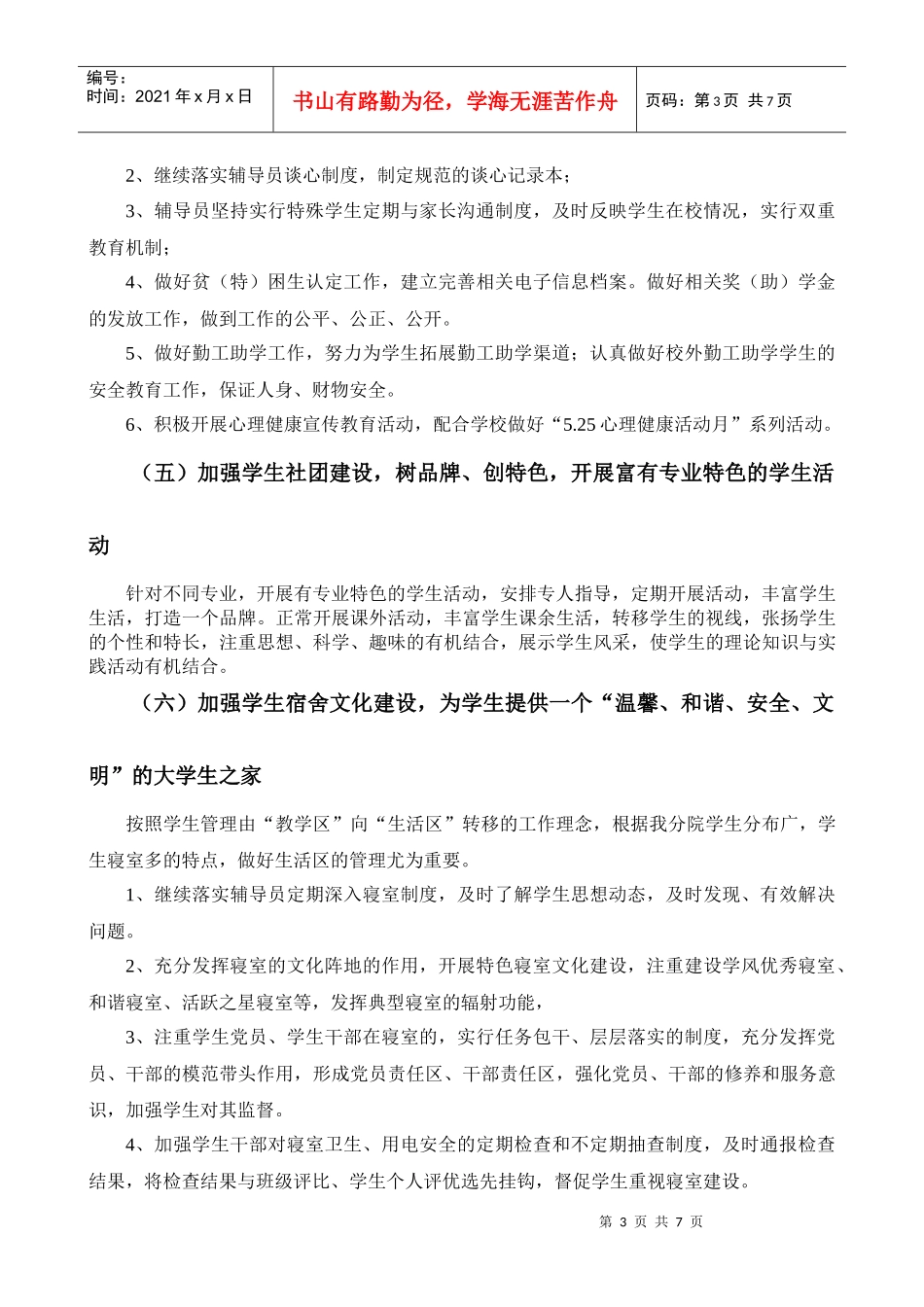 经济管理分院学生管理工作计划书_第3页