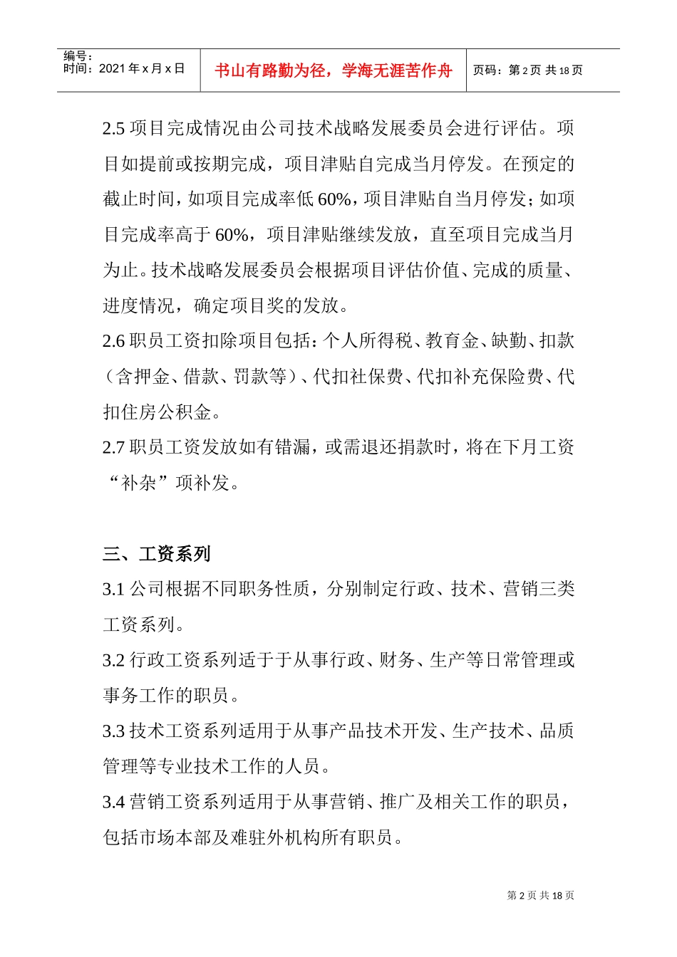某某著名IT企业薪酬制度方案_第2页