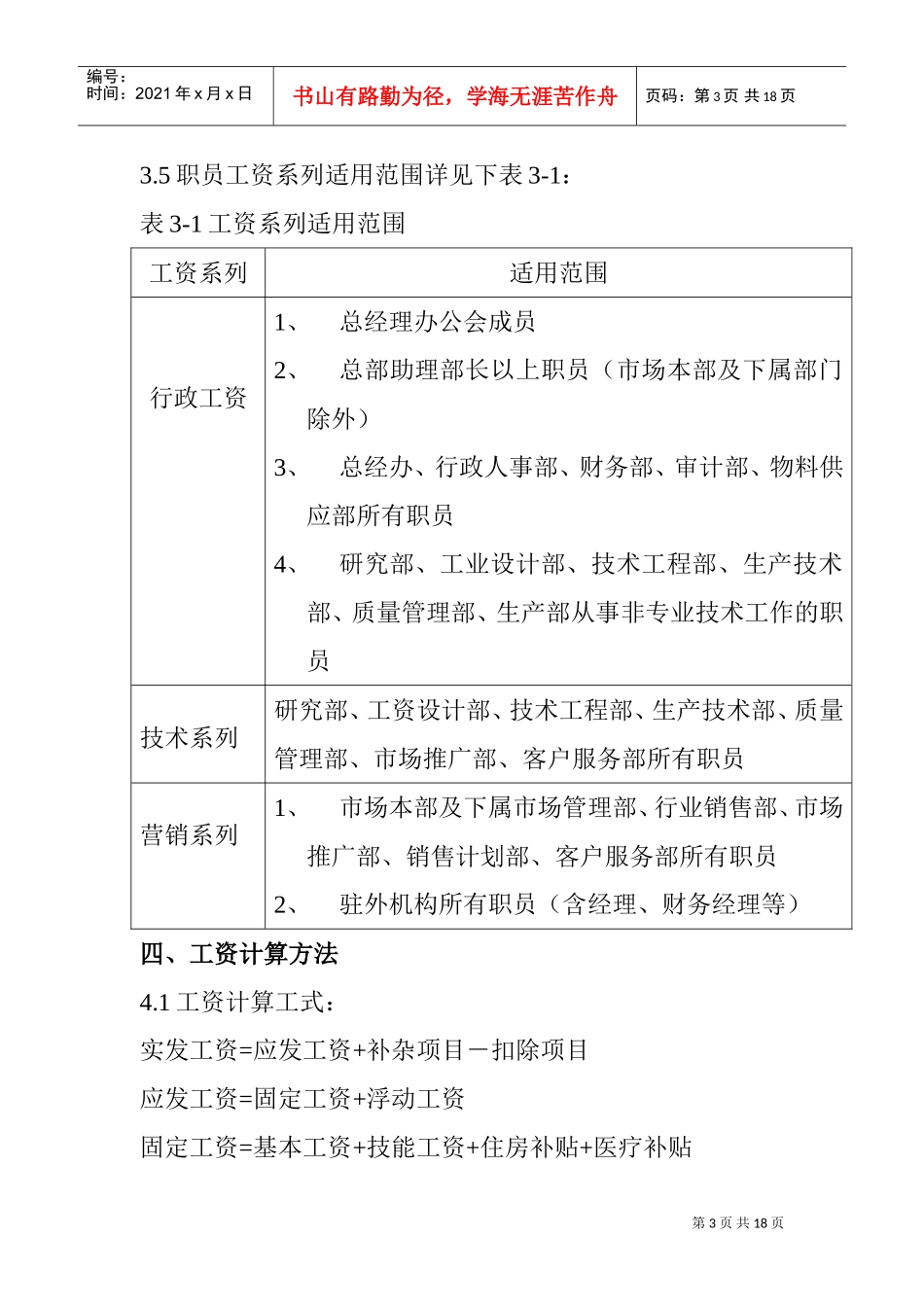 某某著名IT企业薪酬制度方案_第3页