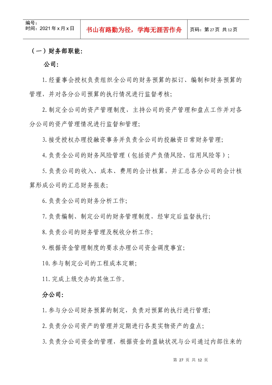 财务部职责分工实施细则_第2页