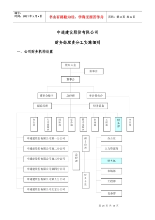 财务部职责分工实施细则