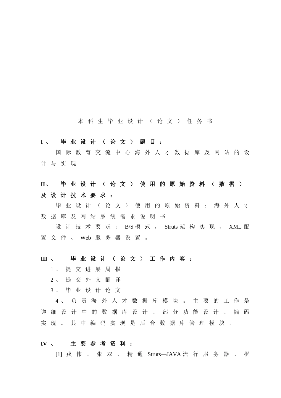 海外人才数据库及网站的设计与实现_第2页