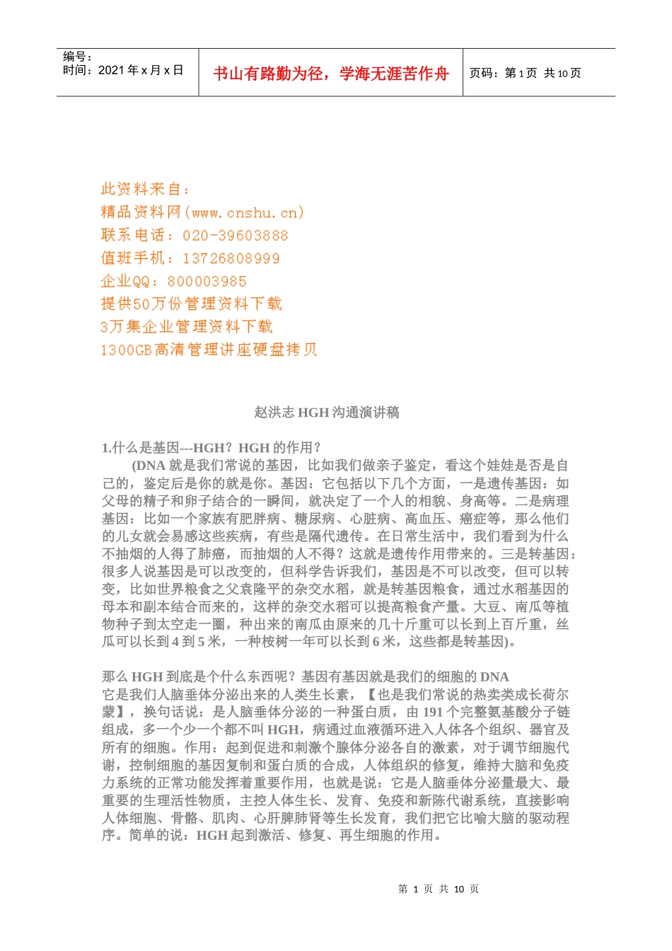 赵洪志HGH沟通培训讲义_第1页