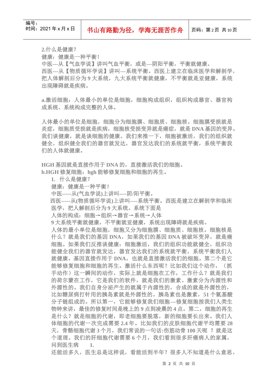 赵洪志HGH沟通培训讲义_第2页