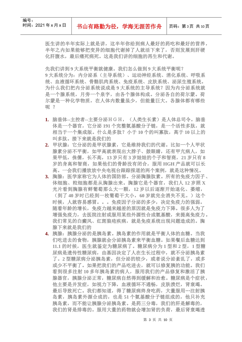 赵洪志HGH沟通培训讲义_第3页