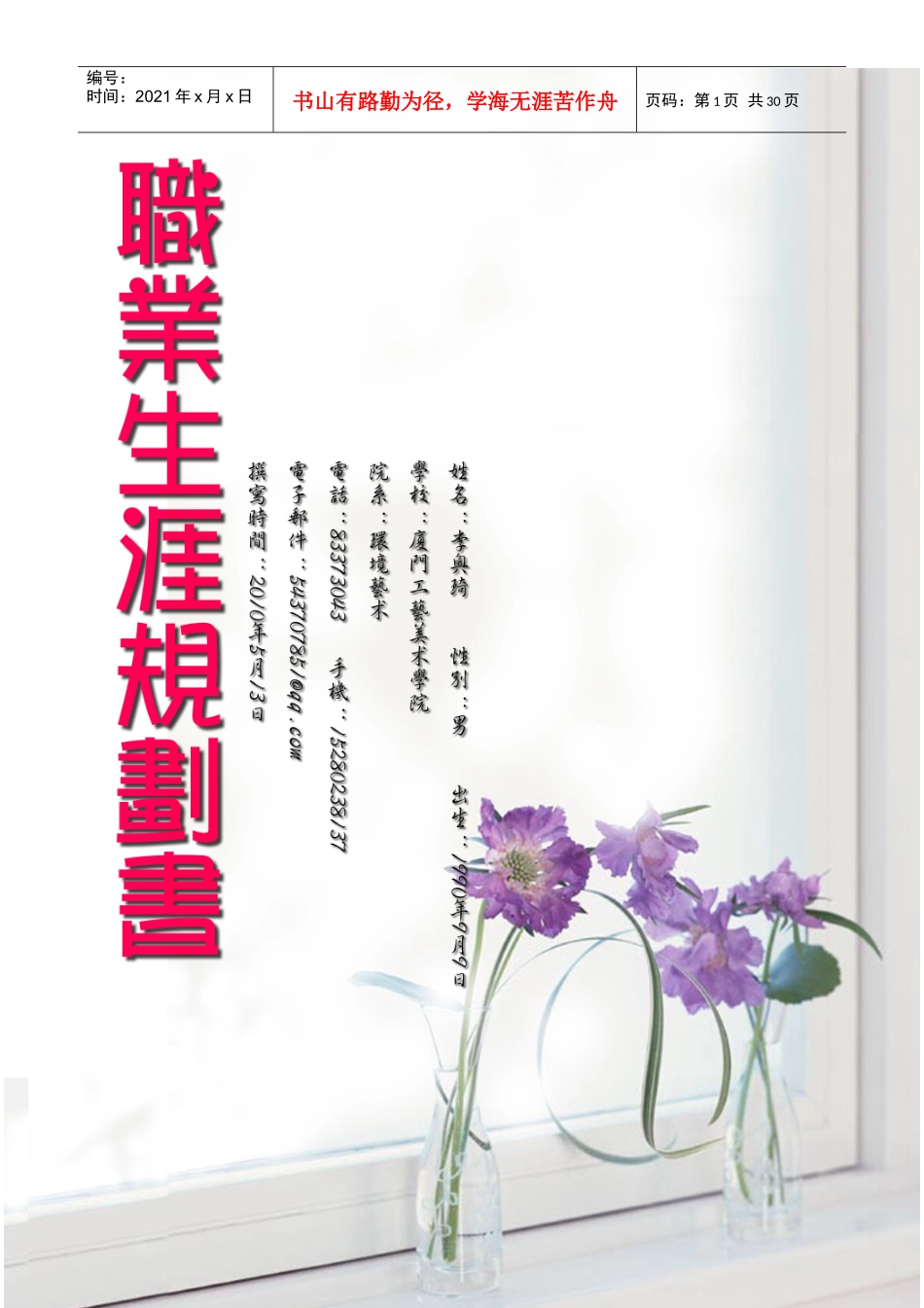 环艺职业生涯规划书_第1页