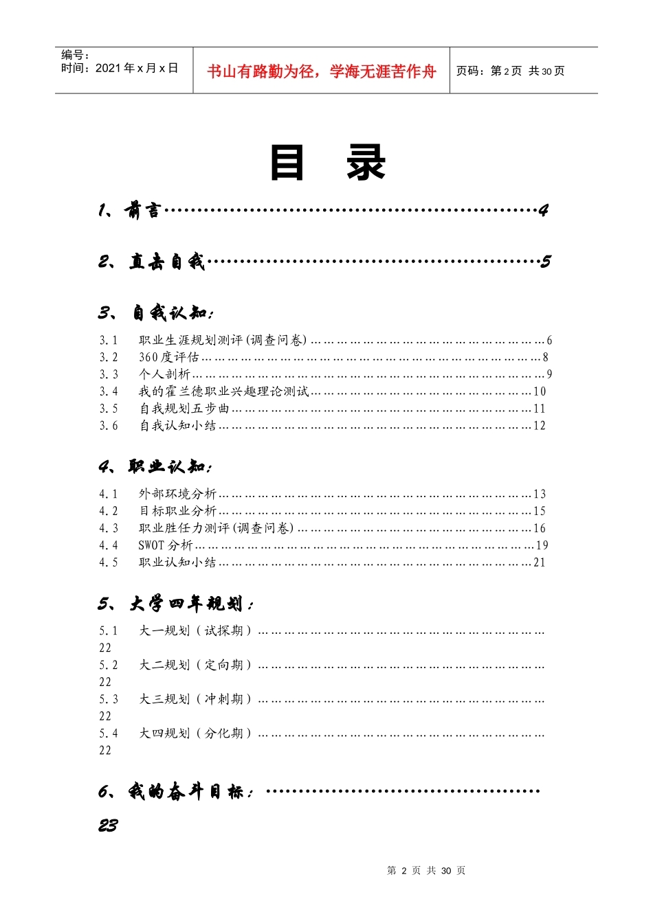 环艺职业生涯规划书_第2页
