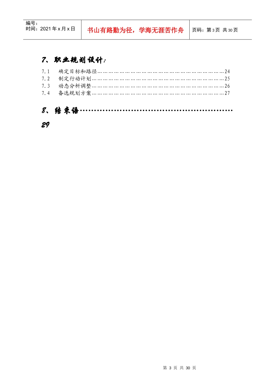 环艺职业生涯规划书_第3页