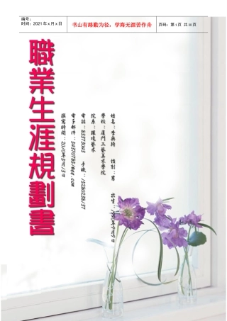 环艺职业生涯规划书