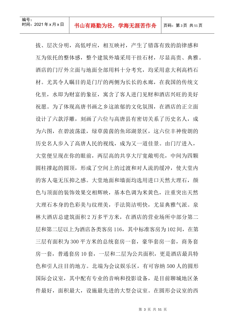 某大型酒店员工培训手册_第3页