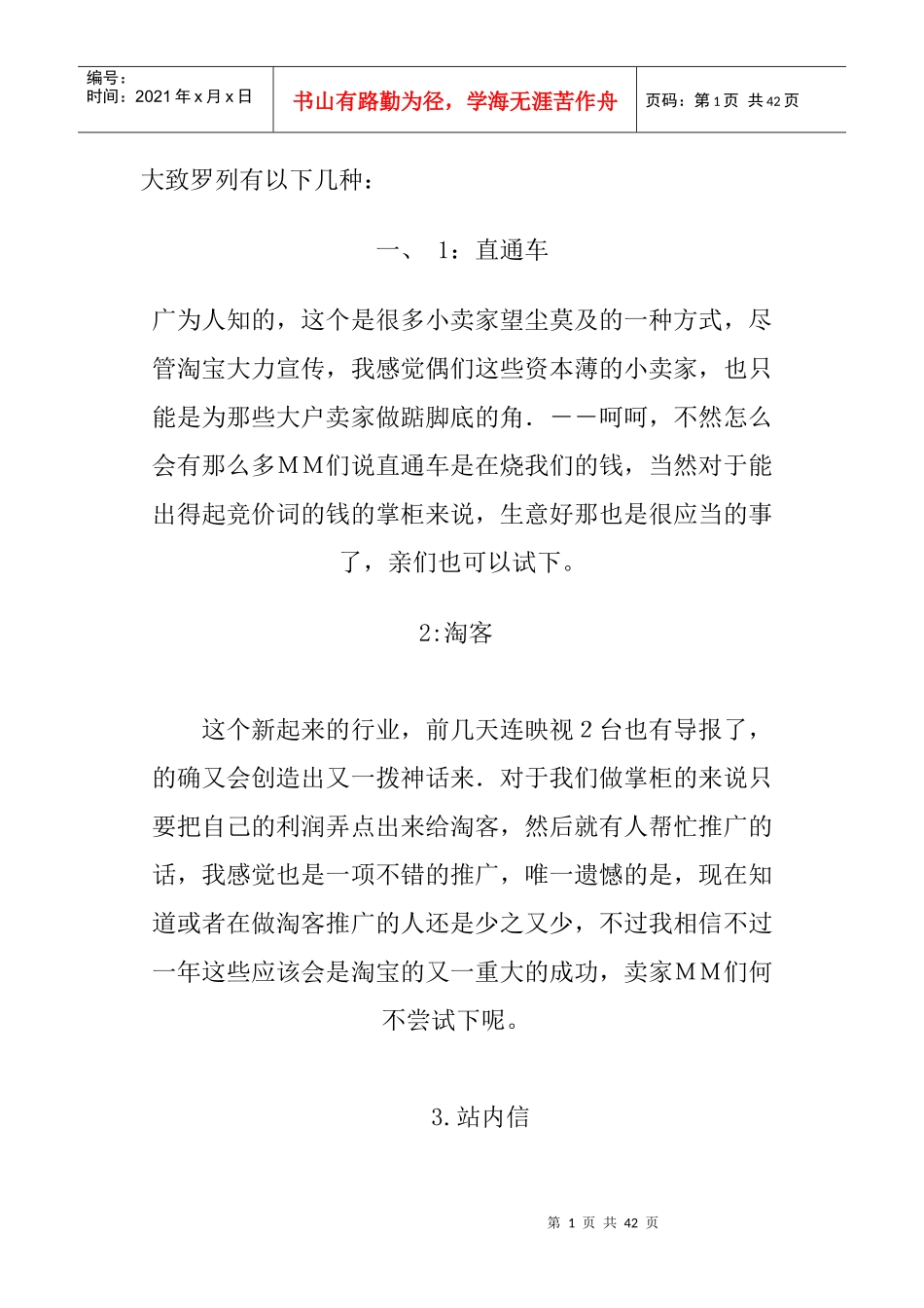 网店推广方法培训课程_第1页