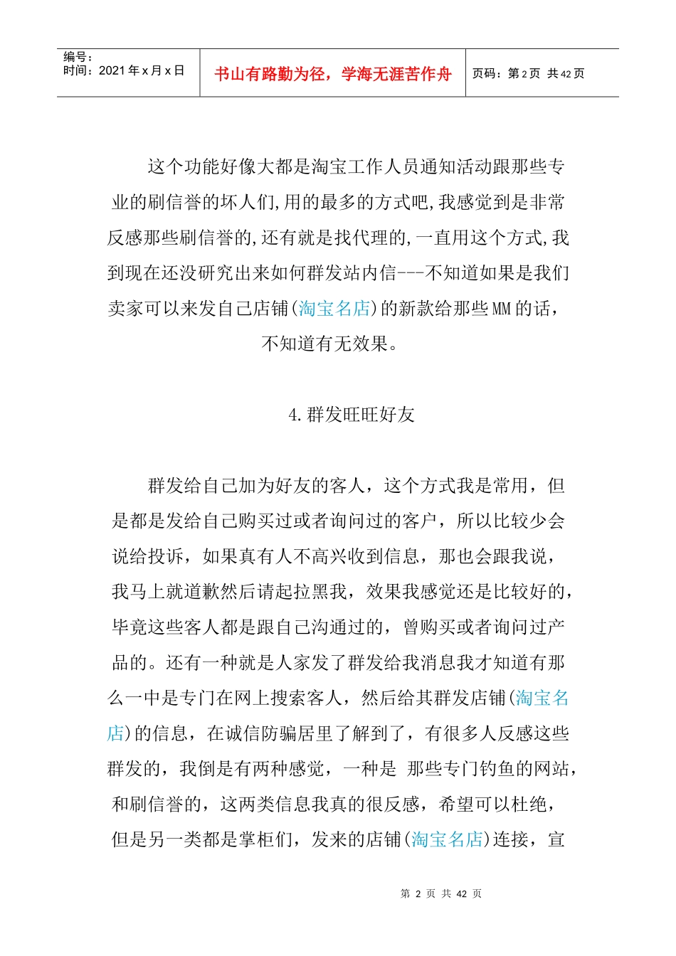 网店推广方法培训课程_第2页