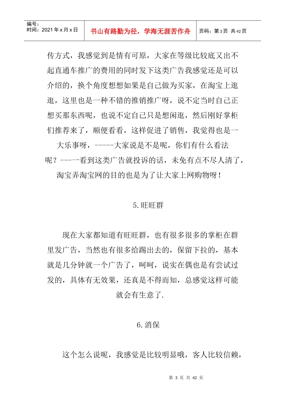 网店推广方法培训课程_第3页