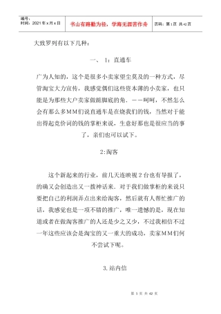 网店推广方法培训课程